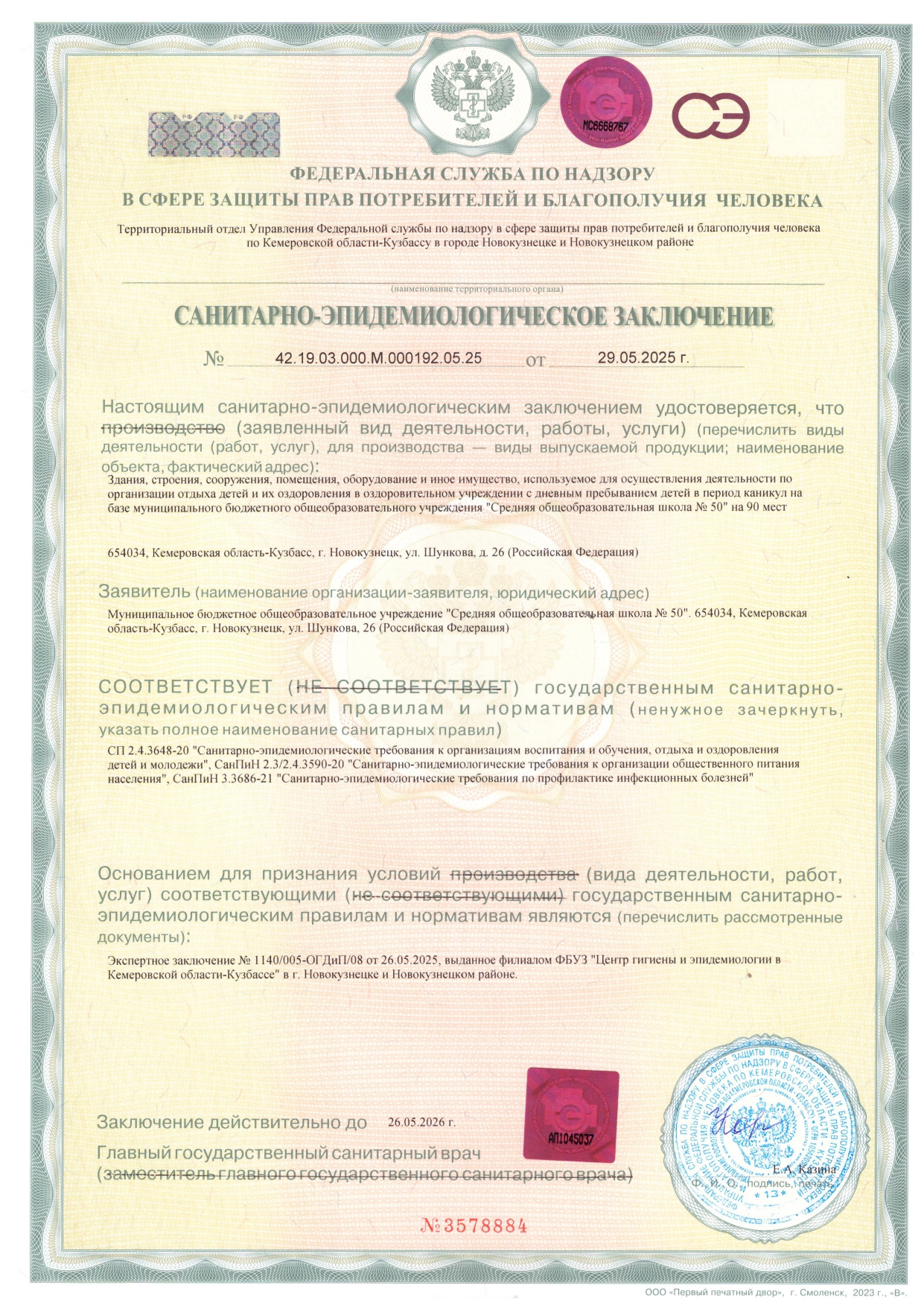 СЭЗ_page-0001.jpg